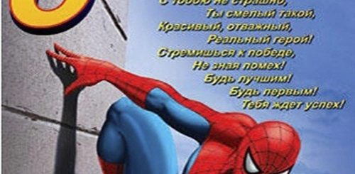 Скачать Бесплатно Поздравление Мальчику 6 Лет