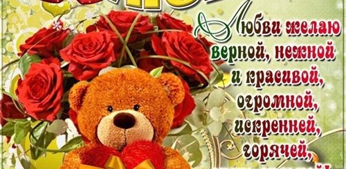 Скачать Бесплатно Поздравление С Днем Любви