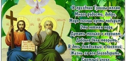 Скачать Бесплатно Поздравление С Троицей