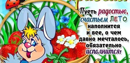 Скачать Бесплатно Поздравления С Летом