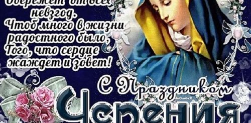 Скачать Бесплатно Поздравления С Успением
