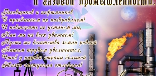 Скачать Бесплатно Видео Поздравление С Днем Газовика