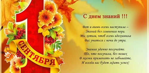 Скачать Бесплатное Поздравление С 1 Сентября
