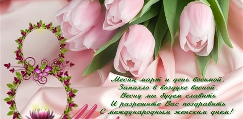 Скачать Картинка Поздравления 8 Марта