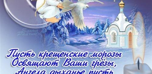 Скачать Картинку Крещения Поздравления