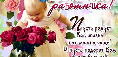 Скачать Картинку Поздравление Воспитателям