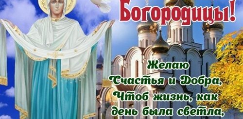 Скачать Красивое Поздравление Пресвятой Богородицы