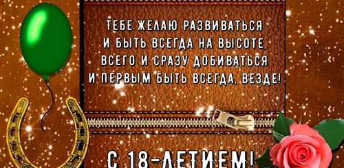 Скачать Музыкальное Поздравление С 18 Летием Мальчику