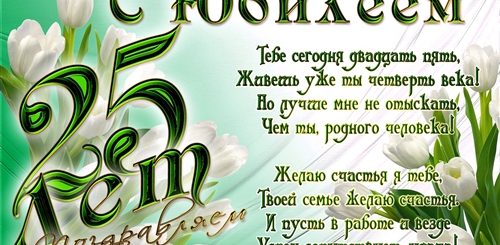 Скачать Открытку Поздравление С 25 Летием