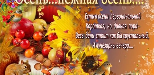 Скачать Открытку Поздравление С Осенью