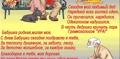 Скачать Поздравление Бабушек И Дедушек 28 Октября