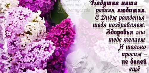 Скачать Поздравление Любимой Бабушке