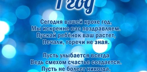 Скачать Поздравление На Год