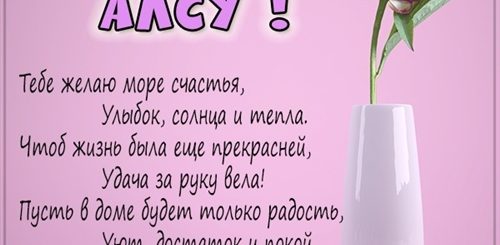 Скачать Поздравление С Днем Рождения Алсу