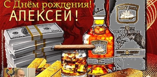 Скачать Поздравление С Днем Рождения Леша