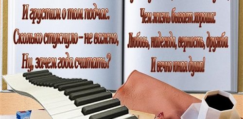 Скачать Поздравление С Днем Рождения Учителю Музыки