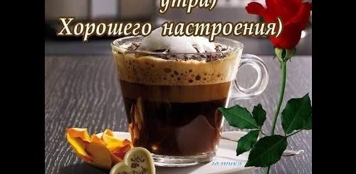 Скачать Поздравление С Добрым Воскресным Утром
