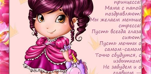 Скачать Поздравления Для Девочки Музыкальное
