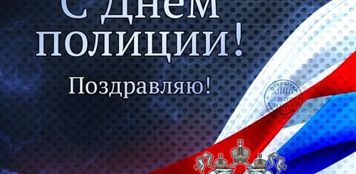 Скачать Поздравления К 10 Ноября