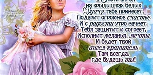 Скачать Поздравления Открытки С Днем Ангела