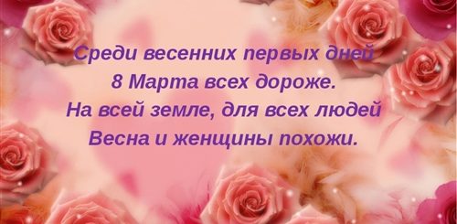 Скачать Презентацию Поздравление Женщине