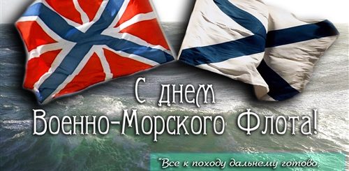 Скачать Прикольное Поздравление С Днем Вмф