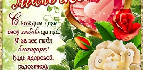 Скачать Видео Открытку Поздравление Маме