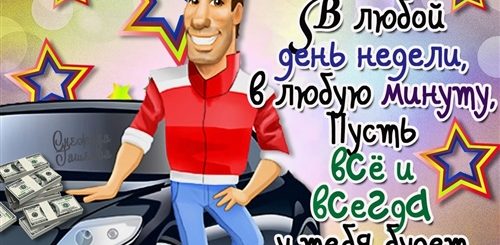 Скачать Видео Поздравление Блатное Прикол Парню