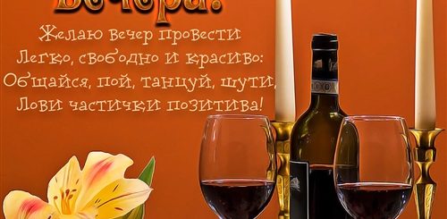 Скачать Видео Поздравление Для Мужчины Добрый Вечер