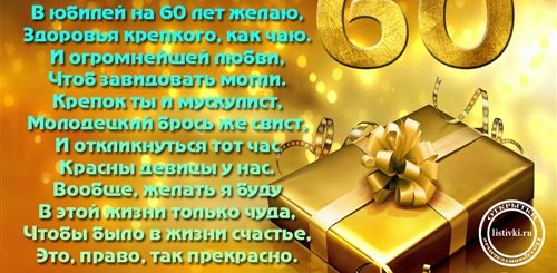 Скачать Видео Поздравление Мужчины 60 Летием