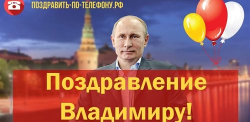 Скачать Видео Поздравления Путина Людмиле