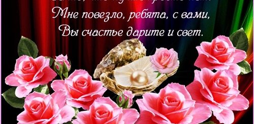 Слова Благодарности За Поздравления Дорогому Человеку