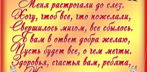 Слова Благодарности За Поздравления Своими Словами Сыну