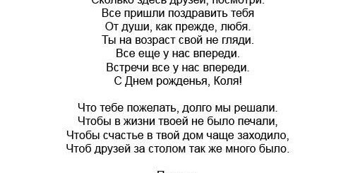Слова Песни Поздравления С Днем Рождения