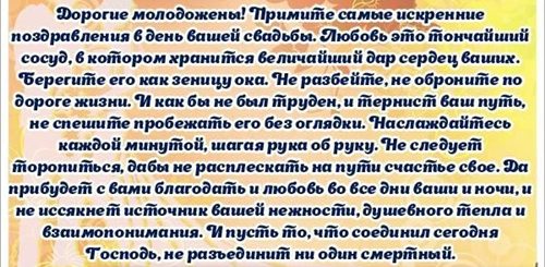 Слова Поздравления Молодым От Родителей Невесты
