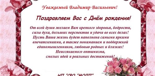Слова Поздравления Начальнику На День Рождения