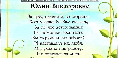 Слова Поздравления Ребенка Воспитателю