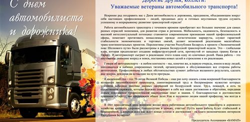 Слова Поздравления Руководителя С Днем Шофера