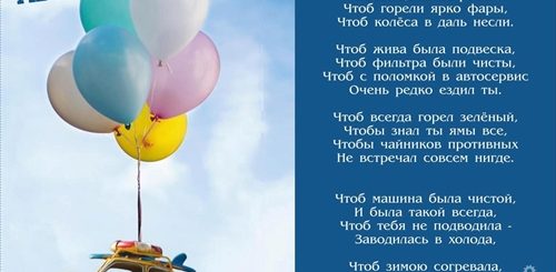 Смешное Поздравление Автомобилисту