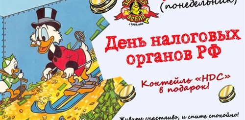 Смешное Поздравление Налоговику