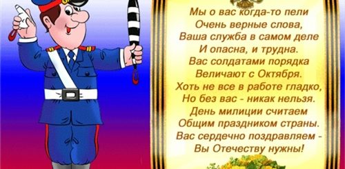 Смешное Поздравление Полицейскому