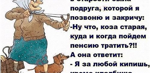 Смешное Поздравление Про Старость
