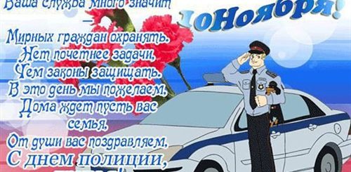 Смешное Поздравление С Днем Милиции Смс