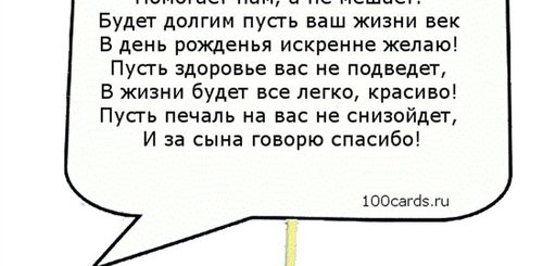 Смешное Поздравление Свекра