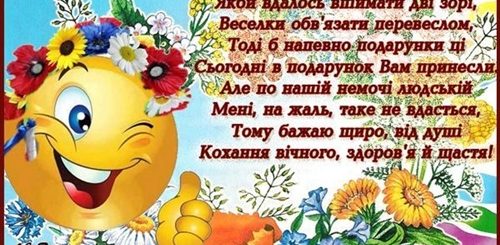 Смешные Поздравления На Украинском Языке