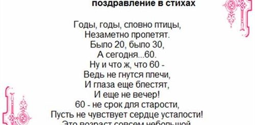 Смешные Поздравления С 60 Прикольные