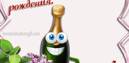Смешные Поздравления С Днем Рождения Анимация