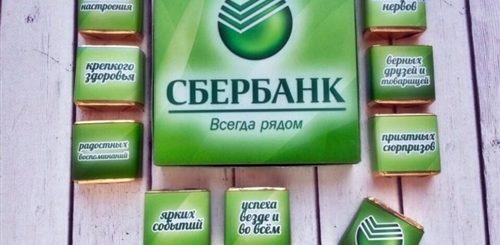 Смешные Поздравления С Днем Сбербанка