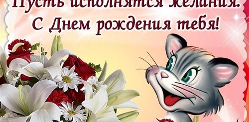 Смс Поздравление Девушке