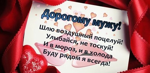 Смс Поздравление Мужу